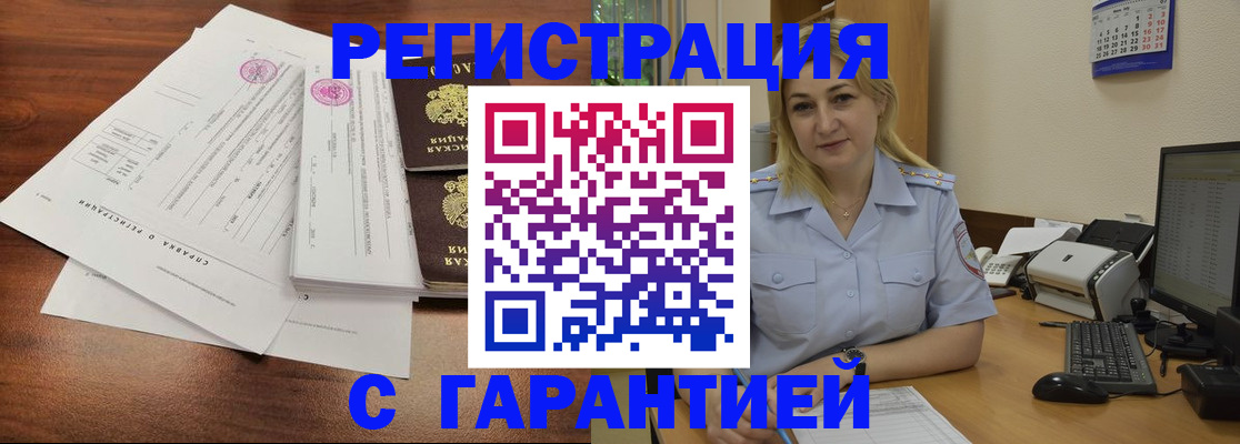 регистрация в Коркино