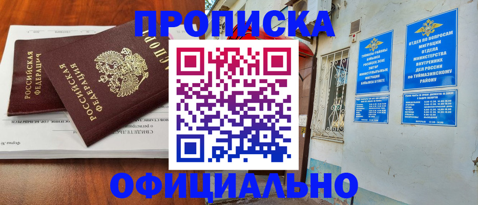 прописка для школы в Коркино